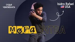 Isidro Rafael | МЕГАБИТВА 2020 | ТАНЦЕВАЛЬНЫЙ ЧЕМПИОНАТ [OFFICIAL 4K] ТАНЦЫ