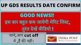 UP GDS RESULT FINAL DATE // Final merit list // cut off cycle 3rd