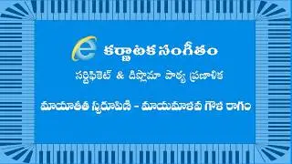 Krithi: Mayatheetha Swaroopini ( Class / Lesson ) - Ragam: Mayamalavagowla