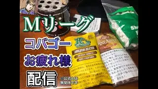 【ぐーぐーの喫煙所】U-NEXT Pirates こばごーお疲れ様配信