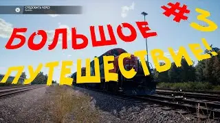Train Sim World 2020 - Oakville | Первое путешествие! #3