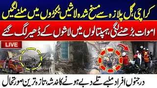 🔴LIVE - Horrible Fire at Karachi Gul Plaza - Blaze Out of Control - Latest Updates - 24 News HD
