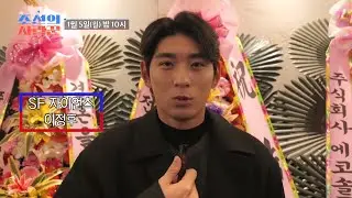 [선공개] 메이저리거 야구 선수 이정후 조선에 사랑꾼에 떴다?! TV CHOSUN 260105 방송