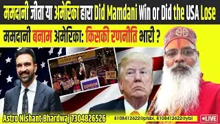 Did Mamdani win or did the USA lose?