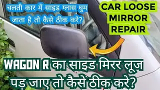car side mirror glass loose || how to fix loose mirror on car || fix loose rear view mirror