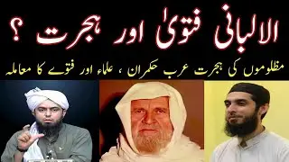 Engineer Muhammad Ali Mirza Allama Albani Fatwa @EngineerMuhammadAliMirzaClips