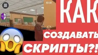🔥КАК СОЗДАВАТЬ СКРИПТЫ ДЛЯ ИГР БЕЗ ROOT!🔥 🔥СОЗДАНИЕ СКРИПТОВ ЧЕРЕЗ GAME GUARDIAN!🔥