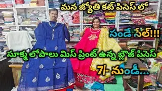 Hurry up!!! Sunday sale in jyothi cut pieces @7/-
