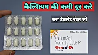 gemcal d3 | gemcal d3 tablet in hindi | calcium and vitamin d3 tablets ip| calcium ka tablet