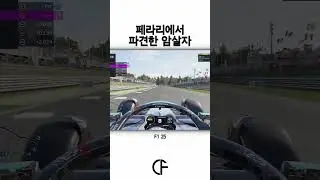 간악한 페라리 전략팀의 함정이다