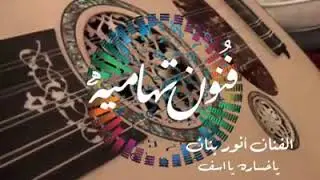 أنور بنان