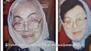 လှေကလေး ဘိလပ်ပြန်သန်း မြန်မာ ဂန္တဝင် မူရင်း အင်္ဂလိပ် သီချင်း Bilat Pyan Than Myanmar Burmese Song