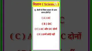 #scienceobjectivequestion #biharboard2023  #outquestion