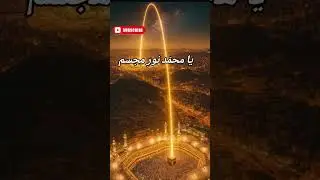 Ya Mohammad Noor E Mujasim ||