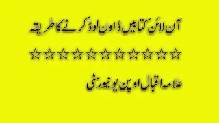 How to download online books| Assignments| Tutors information| aiou online books pdf