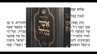 The Protective Power of Learning Gemara - אשר בנחל חלק פה