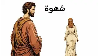 خمسة أسباب تجعل المختارين يعانون سراً من الشهوة