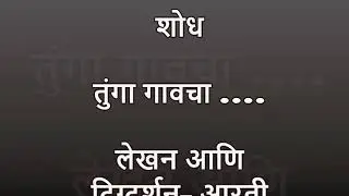 Tunga village documentary
