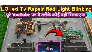 LG LED TV Repair। सीखिए किसी भी Orignal बोर्ड को कैसे रिपेयर करे । LG TV Red Light Blinking Problem