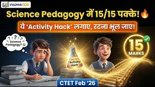 CTET 2026 😭 Science में कुछ नहीं आता? | ये Activity वाला तुक्का लगाओ, 10 नंबर पक्के | Pedagogy Hack