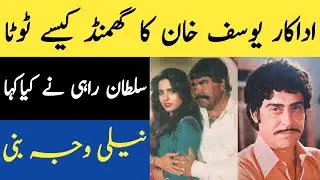 Yousaf Khan & Sultan Rahi Real Story Of Punjabi Film Haseena 420