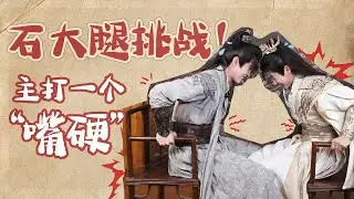 🎬BTS | 石大腿挑战！侯明昊何与主打一个“嘴硬” 高清 | 少年白马醉春风 Dashing Youth | YOUKU COSTUME