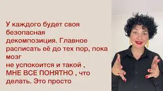 Декомпозиция цели #саморазвитие #психология #психолог