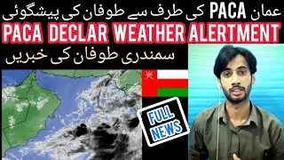 oman news | oman weather report | oman PACA declar weather alertment | muscat | salalah | dhofar