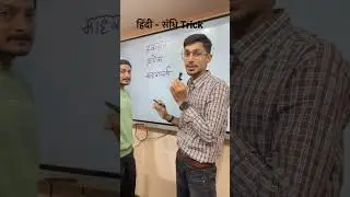 हिंदी संधि trick