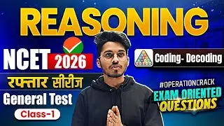 NCET 2026 | Most Expected MCQ | General Test | Reasoning - Coding Decoding | NCET PYQ Solution #1