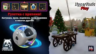 Русская рыбалка 4 - Фарм и Квесты 2026! \ Розыгрыш: SAT Rigal 20 2S \ Рулетка! # 12