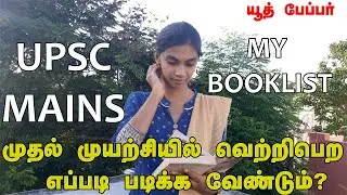 upsc mains booklist |The books | Topper Booklist |  SWATHI SREE T (AIR – 42| TAMILNADU TOPPER