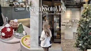 ［vlog］甘党女子のホリデーvlog🎄｜京都大阪 憧れのケーキ屋さん