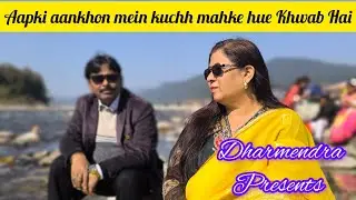 Aapki aankhon mein kuchh mahke hue se Khwab Hain | aapki aankhon mein kuchh #dharmendrapresents 🧿♥️