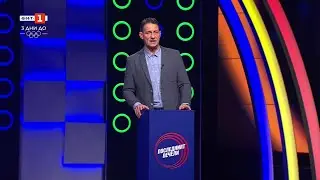 Последният печели - 03.02.2026