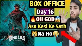 Bholaa Movie Day 16 Box Office Collection|Bholaa Day 16 Collection|Bholaa Movie Collection|Ajaydevgn