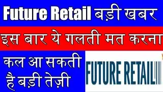 Future Group Latest News | Future Group and Reliance Deal | Future Retail Share Latest News