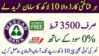 Meezan Bank Interest Free Installment Scheme 2026 | Buy Anything Up to 10 Lakh