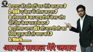 कोर्ट कचहरी से परेशान लोगों के कुछ सवाल।questions of people troubled by Court !By kanoon ki Roshni
