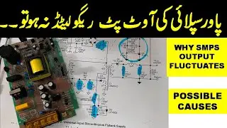 {245}Why SMPS Fluctuates / Reasons for SMPS Output Voltage Fluctuation Switch Mode Power Supply Urdu