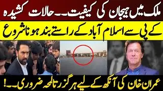 Enough Is Enough | KP House Dharna, Latest From KPK 