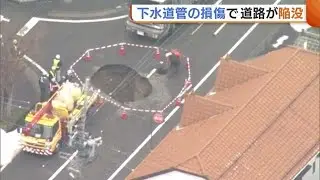 【道路陥没の瞬間】「大きな音がドーンと」あわや…トラック通過時に“道路陥没”　その後ろに軽自動車が…衝撃でトラックは走行不能に　新潟・東区 (26/01/09 18:37)