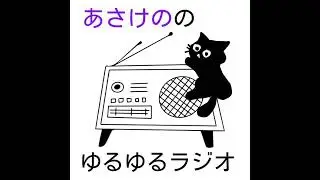 #11　続・イヤホンの話 from Radiotalk