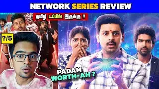 Network (2025) Webseries Review Tamil | Network Review Tamil | Network Trailer Tamil