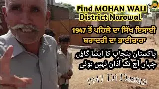 PIND MOHAN WALI NAROWAL || Brotherhood Between Sikh & Christian Community || Before Partition 1947