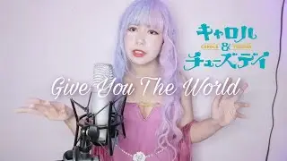 OJSC S9 - 花 Chie Kurosaki - Give You The World || FLORA (V.o Jessica Karpov) || Carole & Tuesday