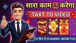 AI video banana sikhe ⚙️ सारा काम Ai करेगा || taxt to viral video janreting || 100% channel monetize