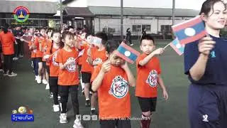 ໂຮງຮຽນ ສອນນາລິນ ຈັດກິດຈະກຳແຂ່ງຂັນກິລາ ລະຫວ່າງພະນັກງານ, ຄູອາຈານ, ຜູ້ປົກຄອງ ແລະ ນັກຮຽນ