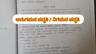 Tet ಕನ್ನಡ // ಅನುಗಮನ ಪದ್ಧತಿ ಮತ್ತು ನಿಗಮನ ಪದ್ಧತಿ 