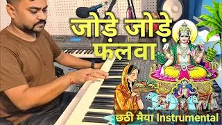 Chhath puja special instrumental music by amrit mahato, Chhathi Maiya Instrumental Music | Chhath 